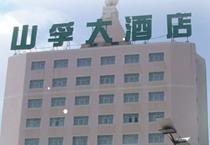 日照山孚大酒店